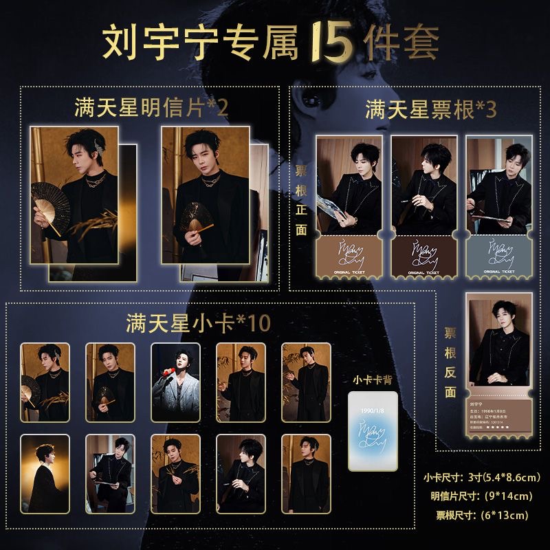 Custom Night Sky - Liu Yuning's Weibo Night 15 piece